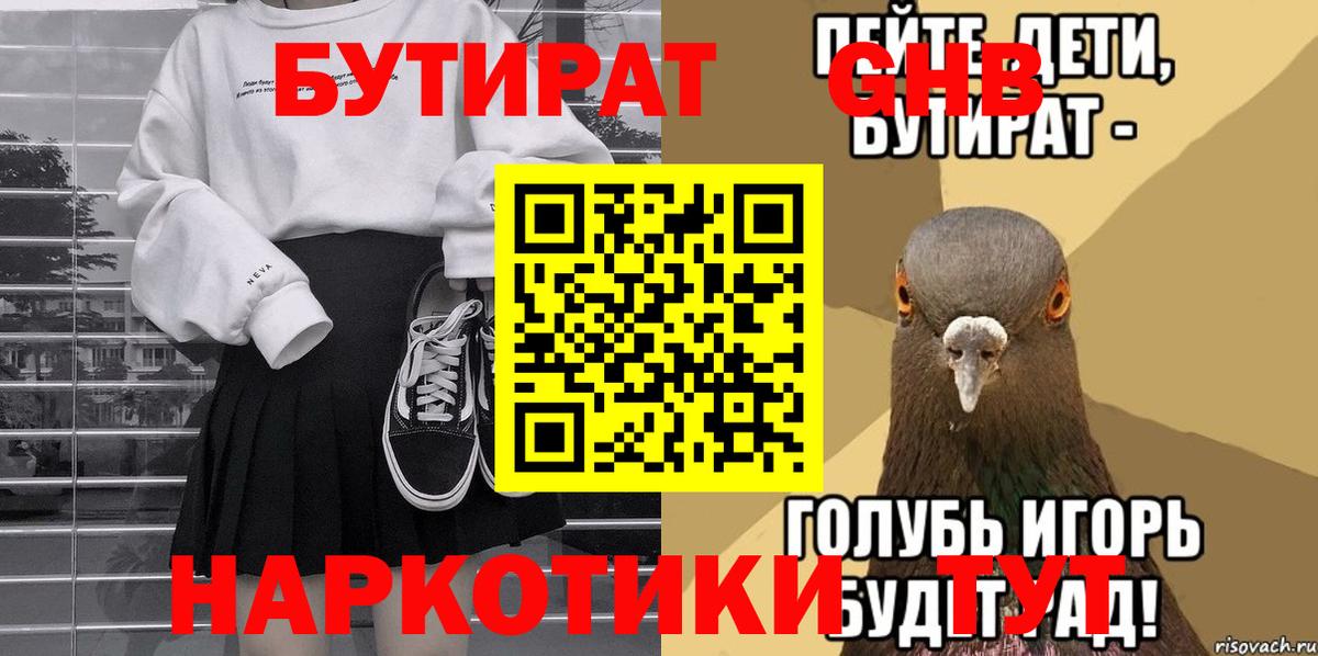 Бутират оксана Улан-Удэ