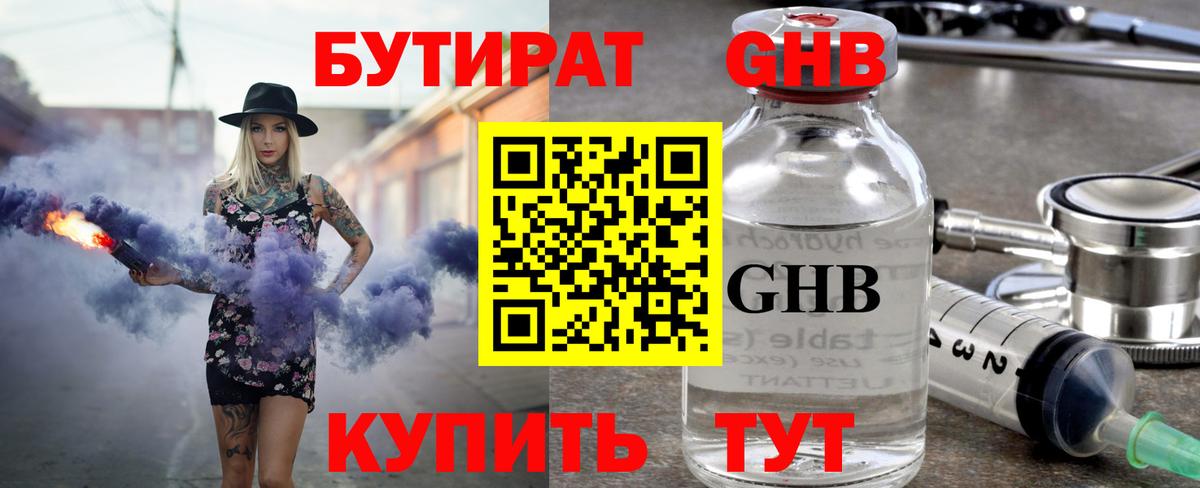 БУТИРАТ GHB  Вход с VPN  БУТИРАТ  Улан-Удэ 