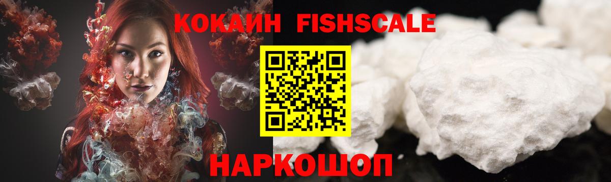 Кокаин FishScale Улан-Удэ