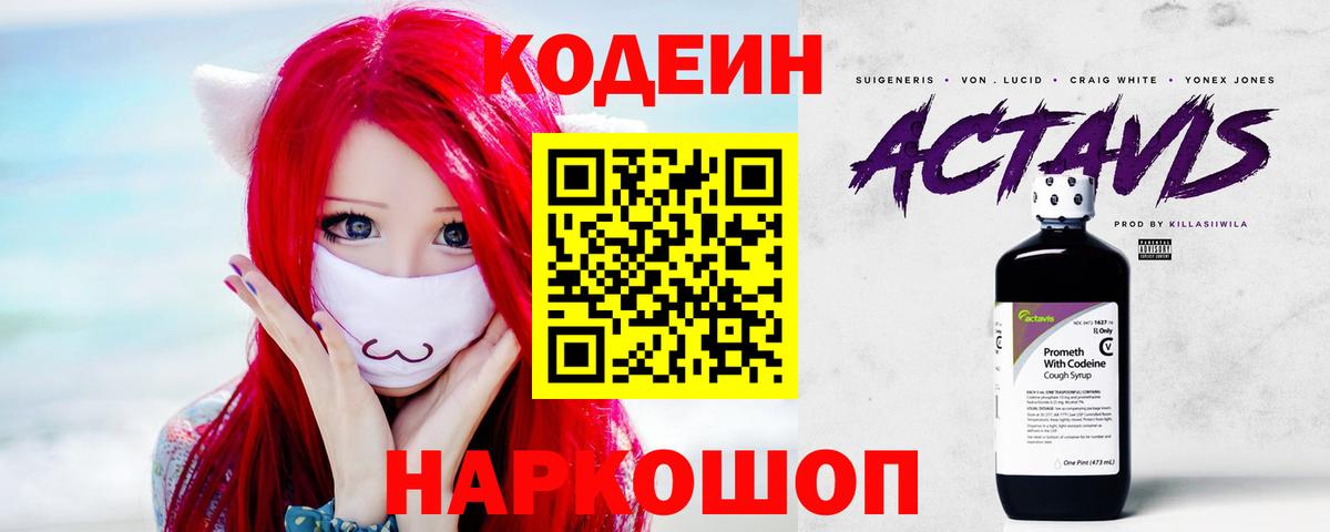 Кодеин напиток Lean (лин)  Вход с VPN  Улан-Удэ  закладки  Кодеиновый сироп Lean напиток Lean (лин) 