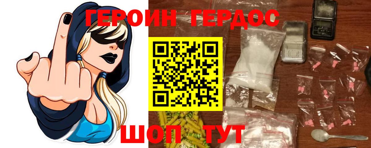 ГЕРОИН VHQ Улан-Удэ