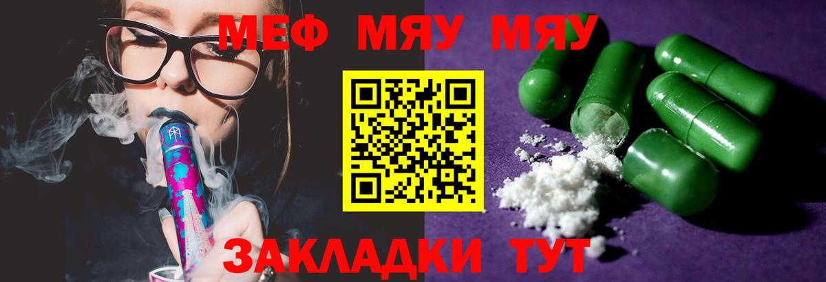 Меф 4 MMC  Меф 4 MMC  МЯУ-МЯУ  Улан-Удэ  купить закладку  МЯУ-МЯУ  Вход с VPN 